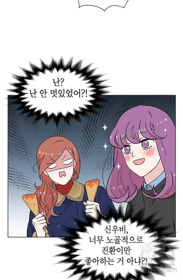 화장했더니 인기란 것이 폭발해버렷! 28화 11