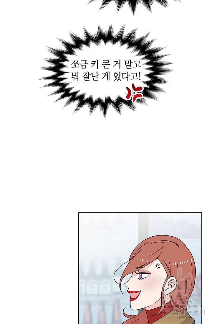 화장했더니 인기란 것이 폭발해버렷! 28화 12
