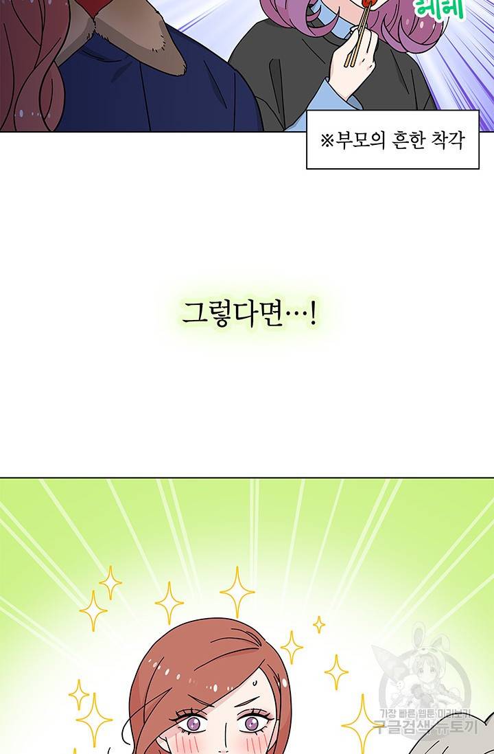 화장했더니 인기란 것이 폭발해버렷! 28화 17