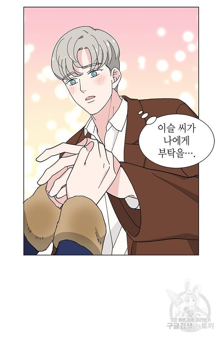 화장했더니 인기란 것이 폭발해버렷! 28화 20