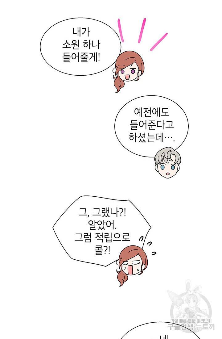 화장했더니 인기란 것이 폭발해버렷! 28화 21