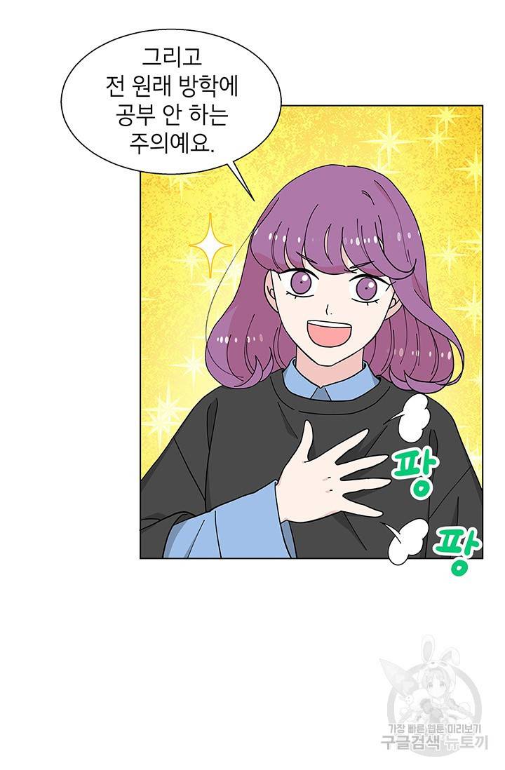 화장했더니 인기란 것이 폭발해버렷! 28화 23