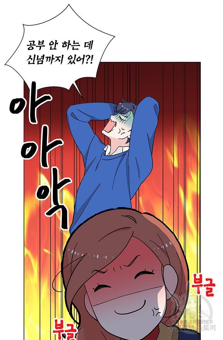 화장했더니 인기란 것이 폭발해버렷! 28화 24