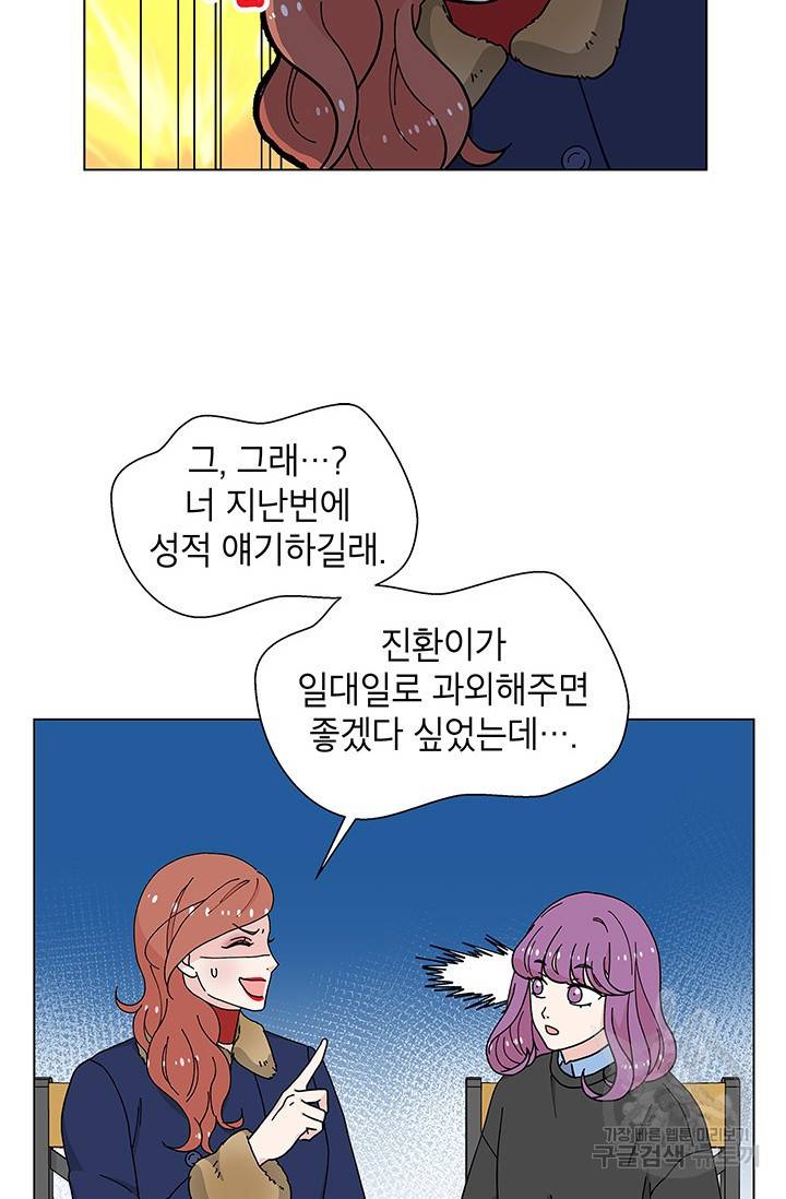 화장했더니 인기란 것이 폭발해버렷! 28화 25