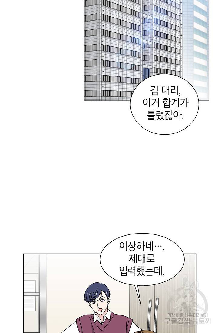 화장했더니 인기란 것이 폭발해버렷! 28화 32
