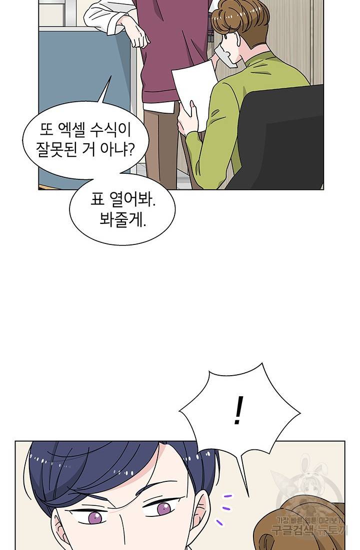 화장했더니 인기란 것이 폭발해버렷! 28화 33