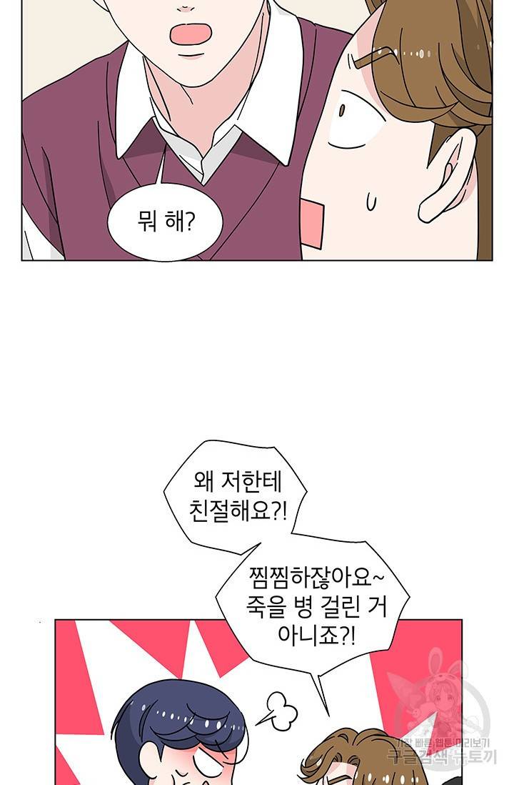 화장했더니 인기란 것이 폭발해버렷! 28화 34