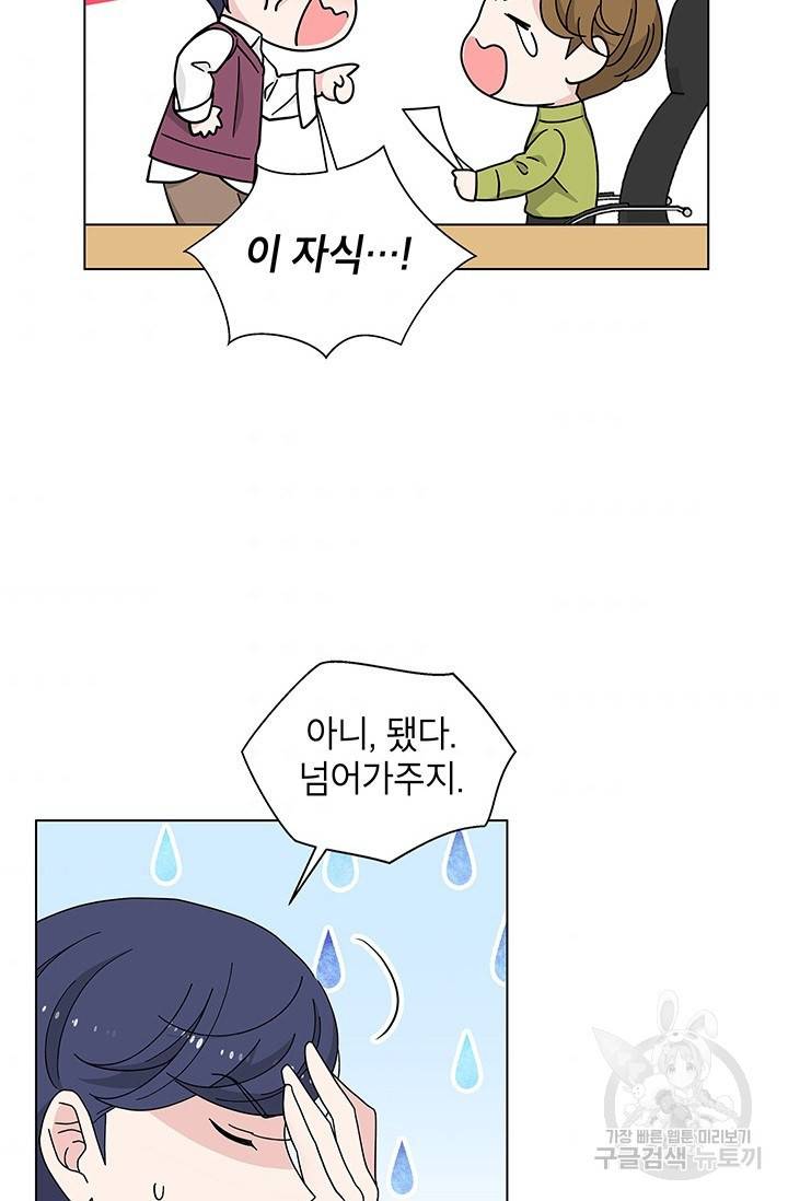 화장했더니 인기란 것이 폭발해버렷! 28화 35