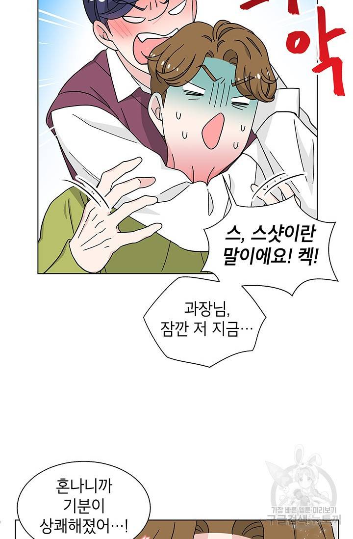 화장했더니 인기란 것이 폭발해버렷! 28화 39
