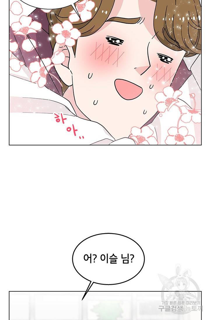 화장했더니 인기란 것이 폭발해버렷! 28화 40