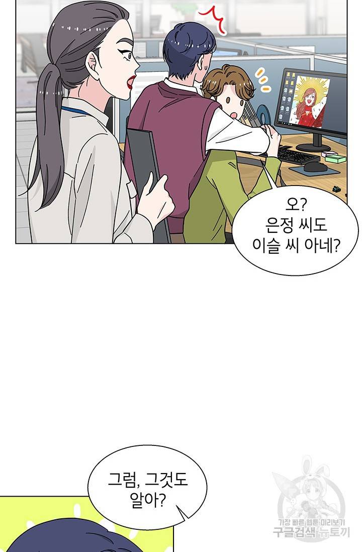 화장했더니 인기란 것이 폭발해버렷! 28화 41