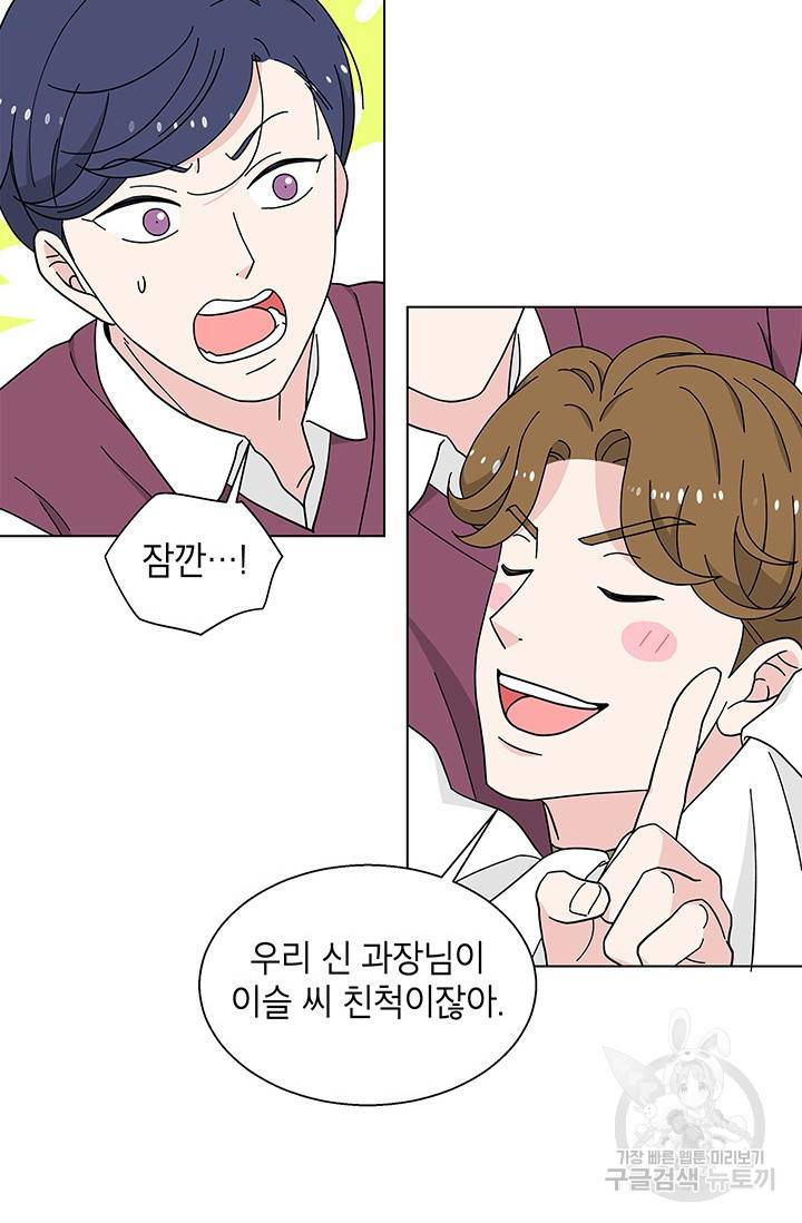 화장했더니 인기란 것이 폭발해버렷! 28화 42