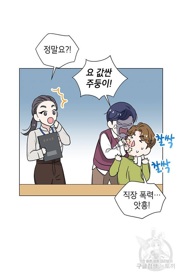 화장했더니 인기란 것이 폭발해버렷! 28화 43