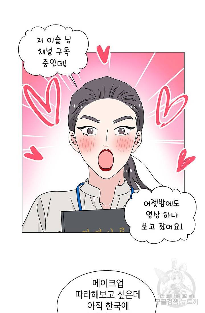 화장했더니 인기란 것이 폭발해버렷! 28화 44