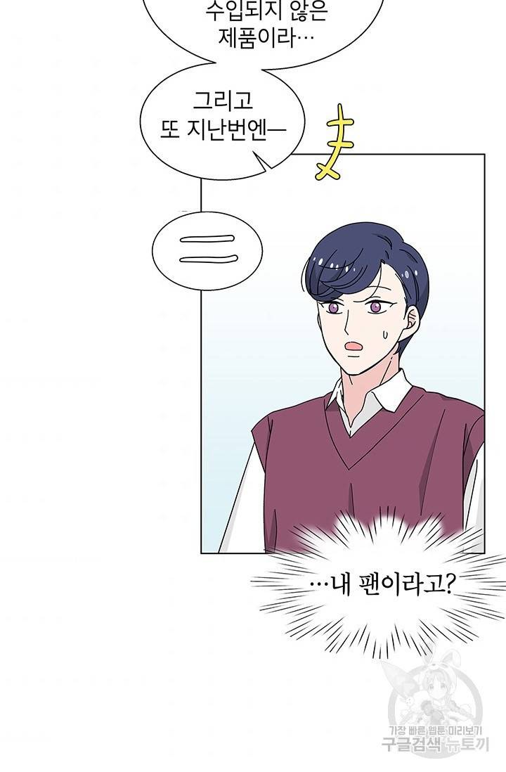화장했더니 인기란 것이 폭발해버렷! 28화 45