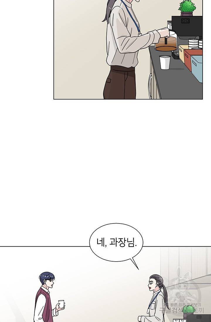 화장했더니 인기란 것이 폭발해버렷! 28화 48