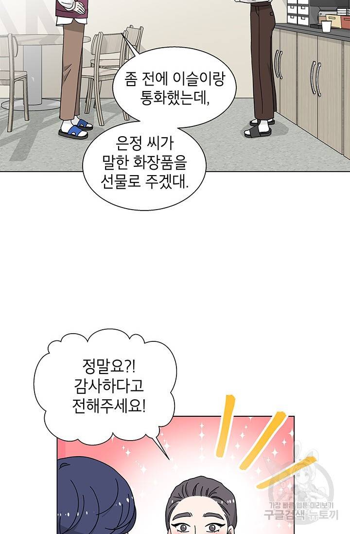 화장했더니 인기란 것이 폭발해버렷! 28화 49