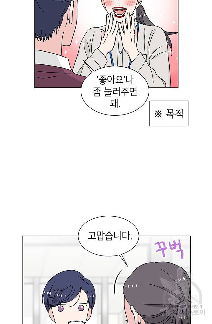 화장했더니 인기란 것이 폭발해버렷! 28화 50