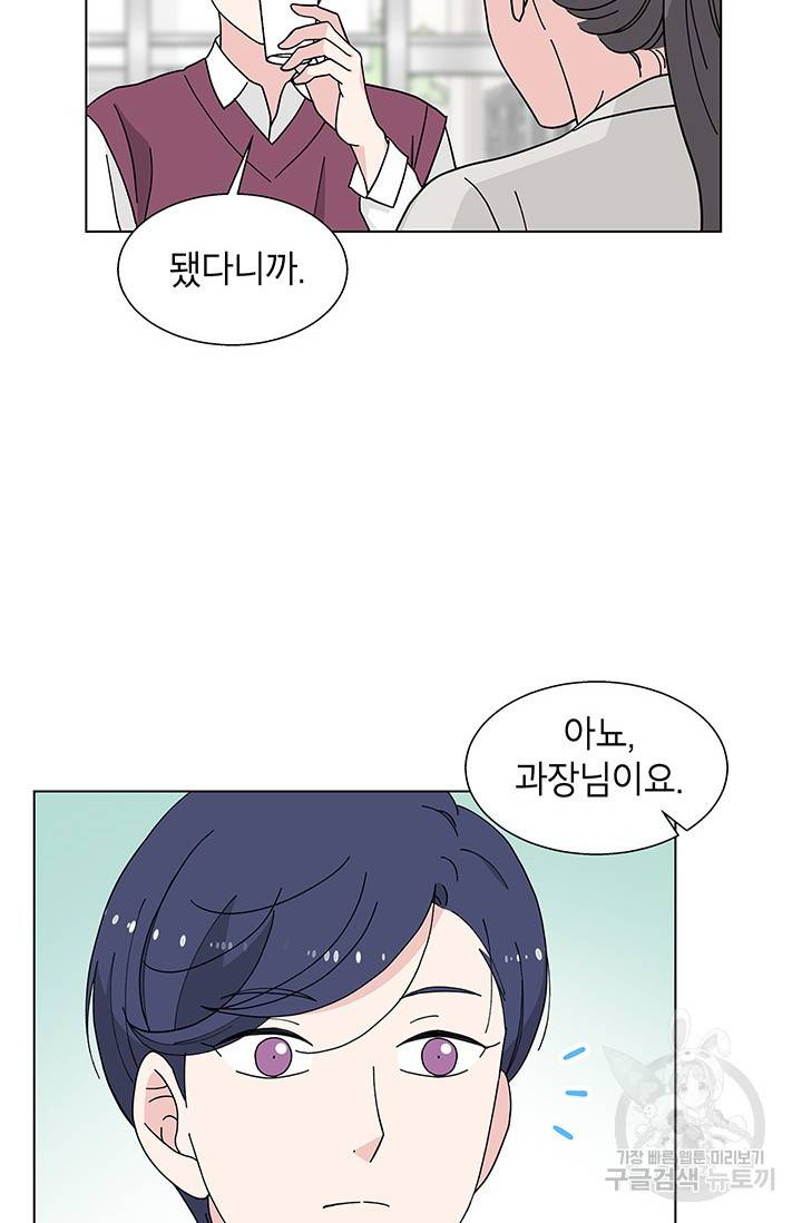 화장했더니 인기란 것이 폭발해버렷! 28화 51