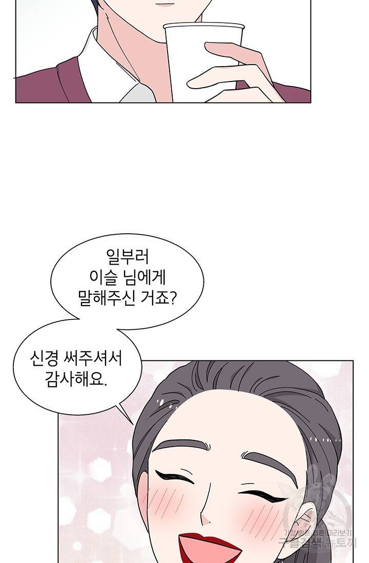 화장했더니 인기란 것이 폭발해버렷! 28화 52
