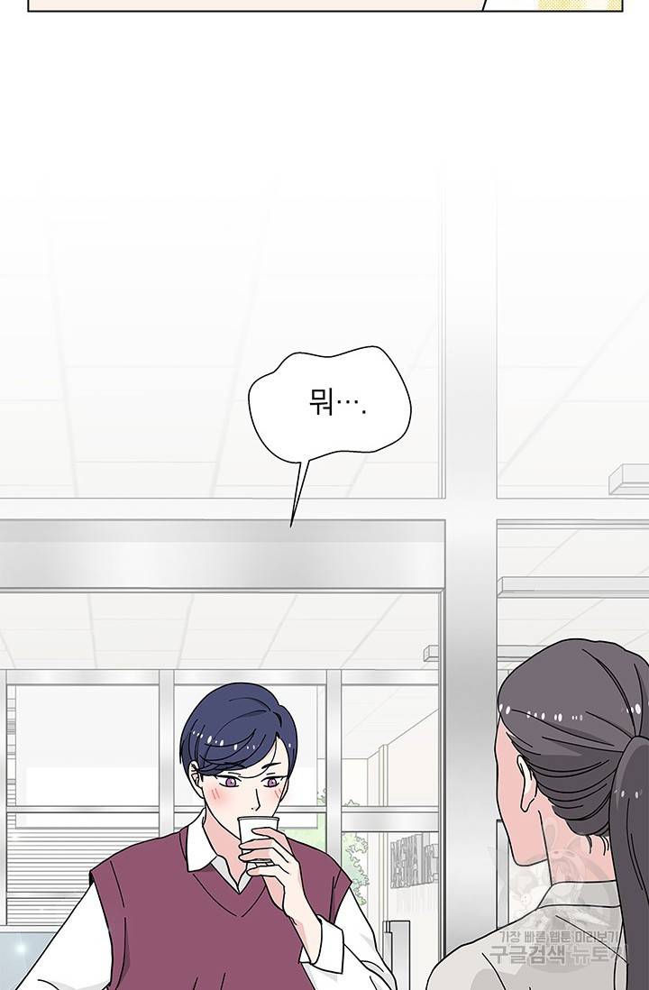 화장했더니 인기란 것이 폭발해버렷! 28화 54