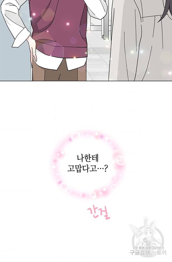 화장했더니 인기란 것이 폭발해버렷! 28화 55