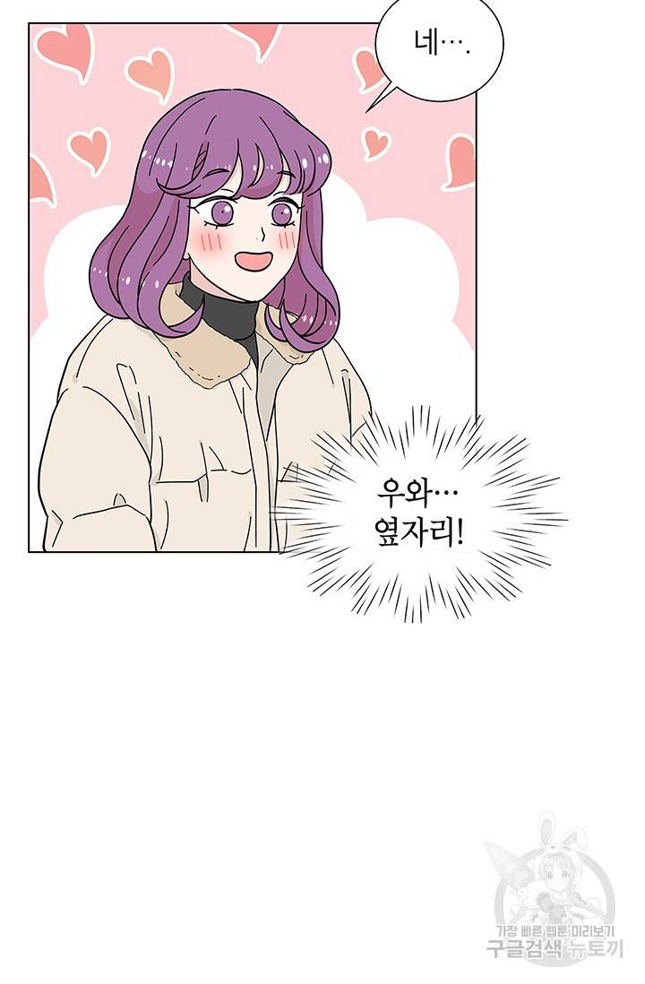 화장했더니 인기란 것이 폭발해버렷! 28화 59