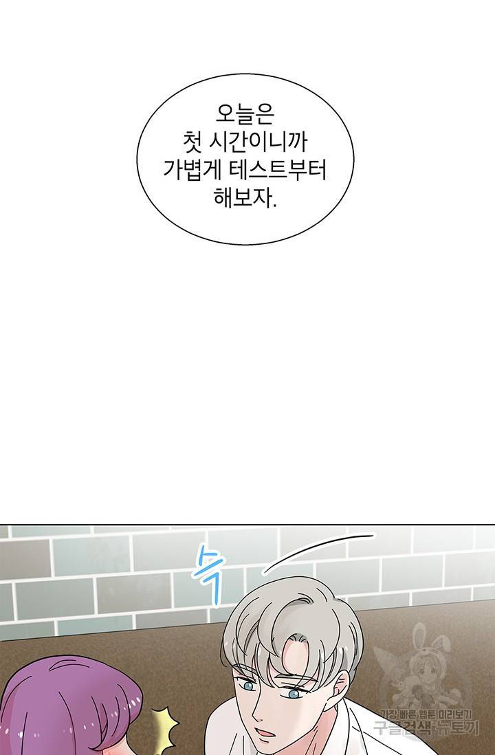화장했더니 인기란 것이 폭발해버렷! 28화 60
