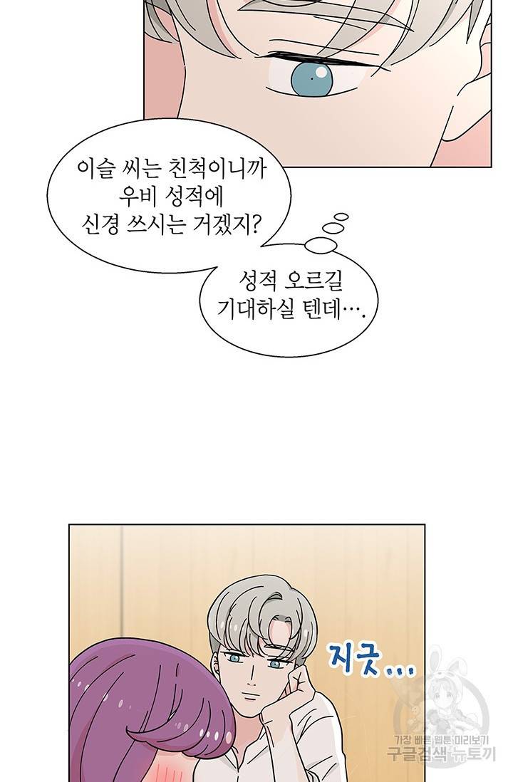 화장했더니 인기란 것이 폭발해버렷! 28화 62