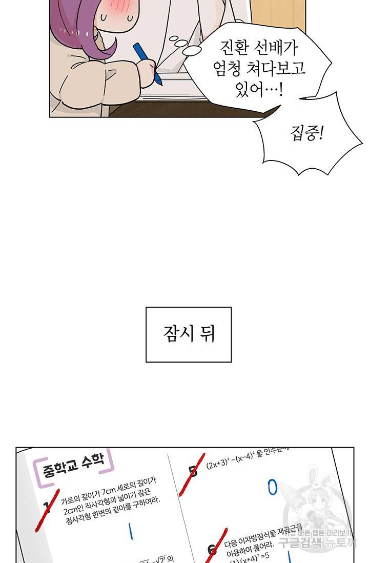 화장했더니 인기란 것이 폭발해버렷! 28화 63
