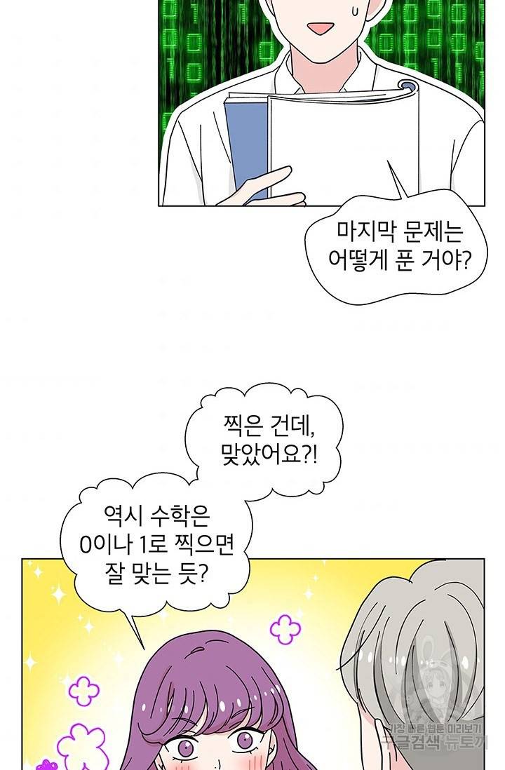 화장했더니 인기란 것이 폭발해버렷! 28화 65
