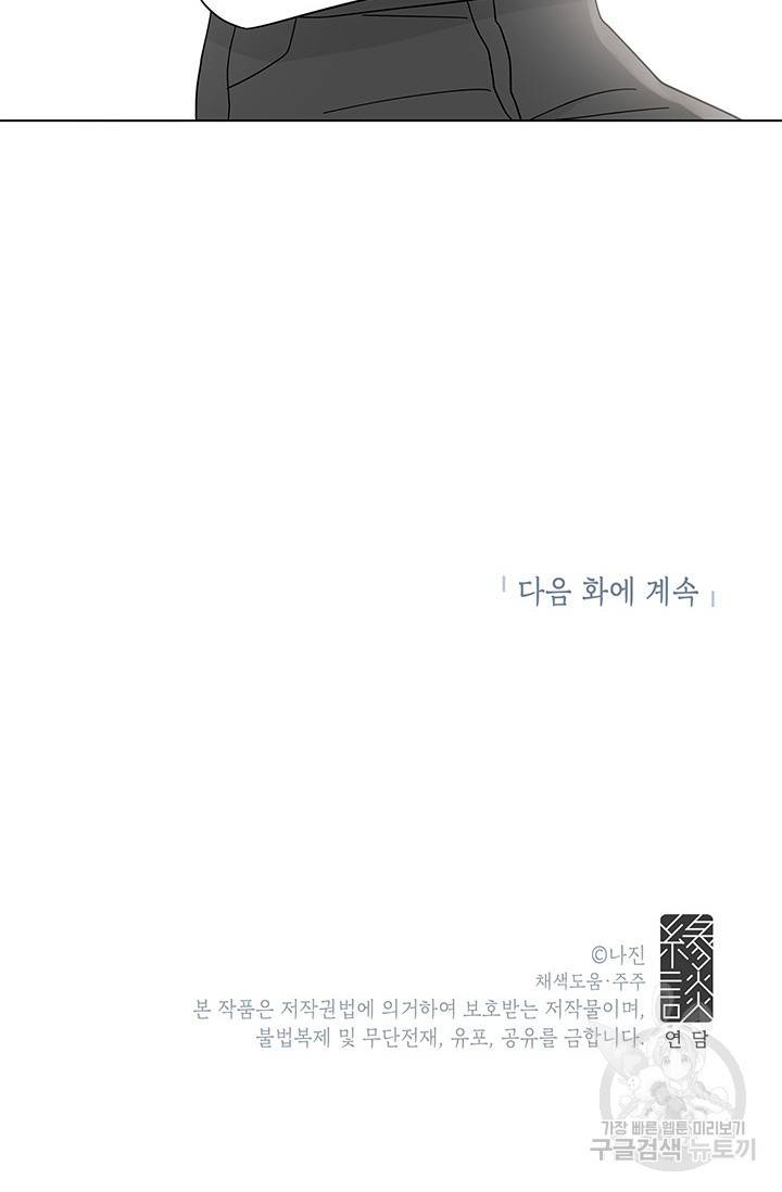 화장했더니 인기란 것이 폭발해버렷! 28화 69