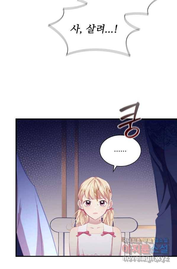 막내 황녀님 109화 2