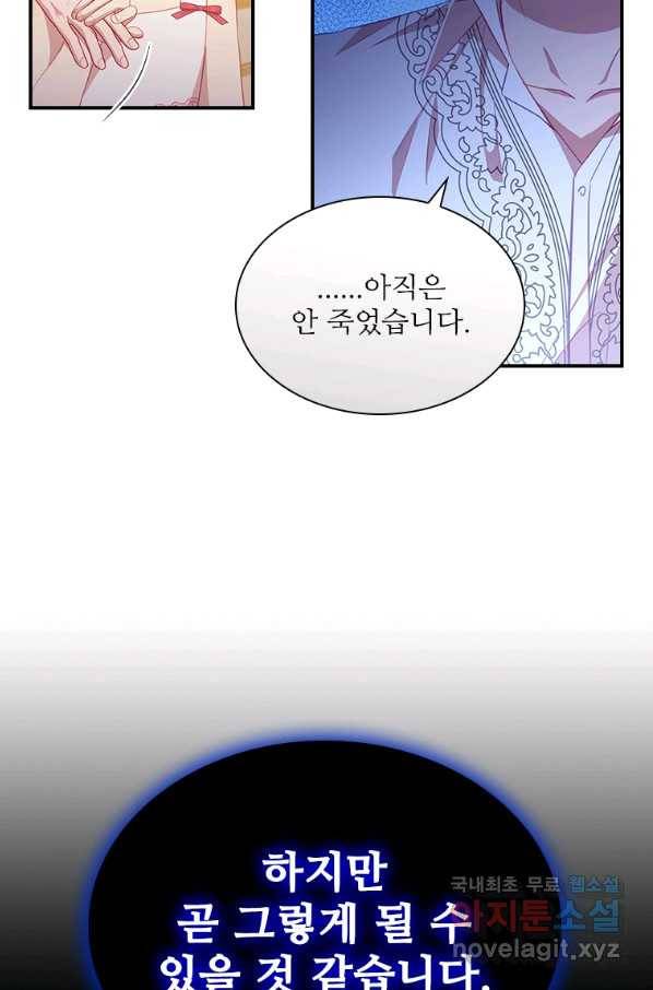 막내 황녀님 109화 5
