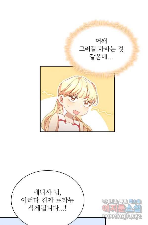 막내 황녀님 109화 7