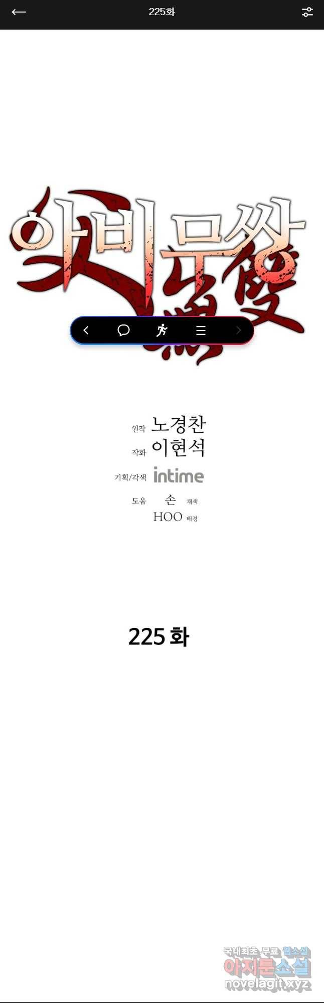 아비무쌍 225화 1