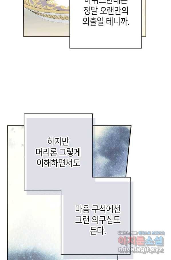 병약한? 남편의 계약 아내 39화 9