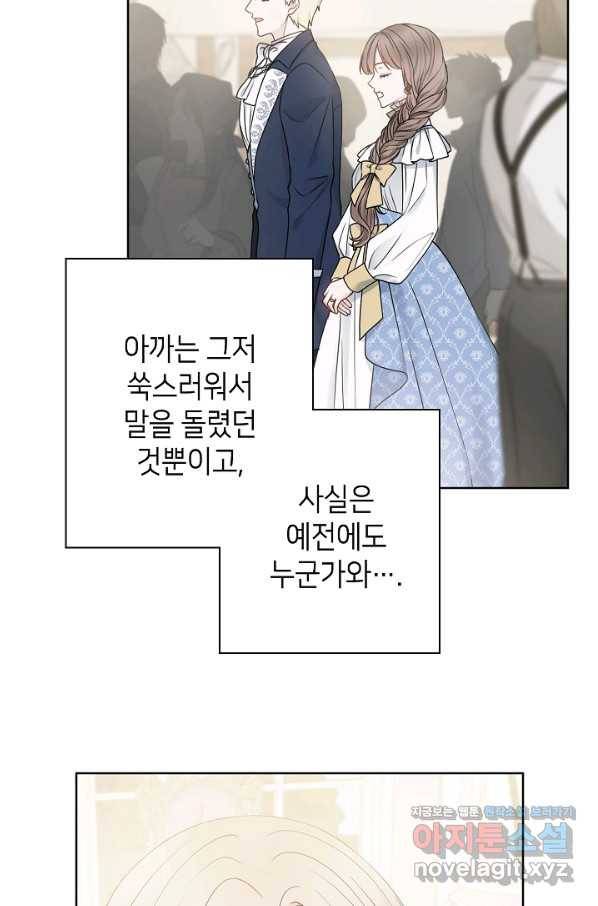 병약한? 남편의 계약 아내 39화 12