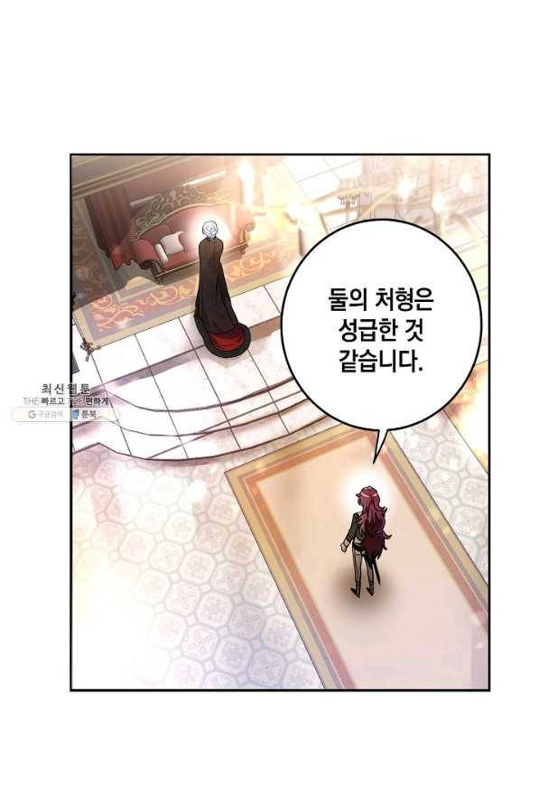 집으로 돌려보내 주세요 42화 2