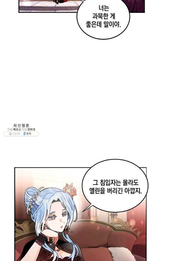 집으로 돌려보내 주세요 42화 6