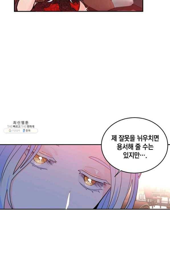 집으로 돌려보내 주세요 42화 7
