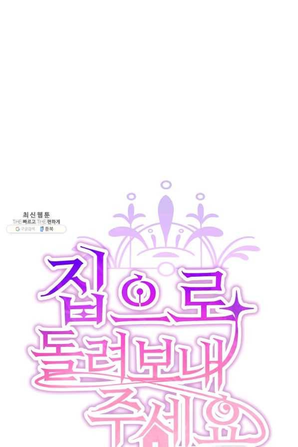 집으로 돌려보내 주세요 42화 17