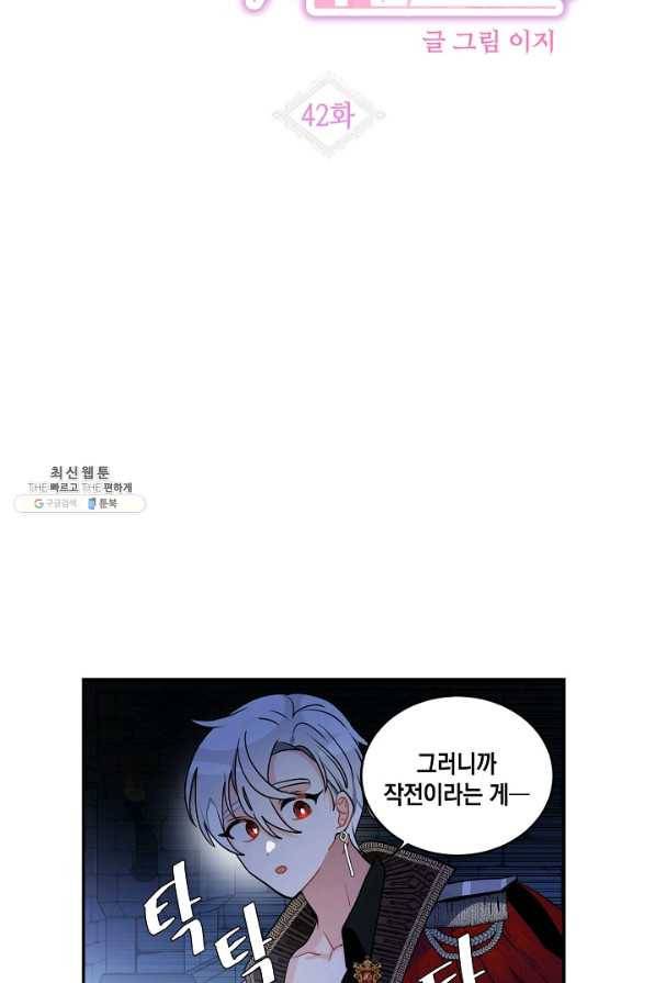 집으로 돌려보내 주세요 42화 18