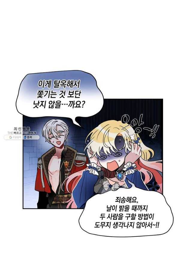 집으로 돌려보내 주세요 42화 21