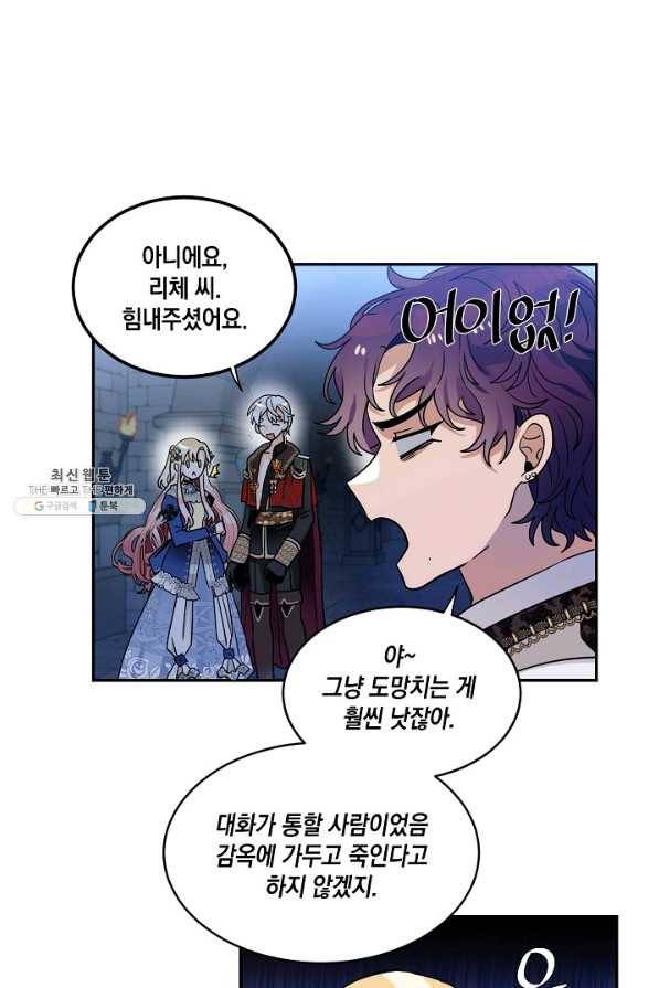 집으로 돌려보내 주세요 42화 22