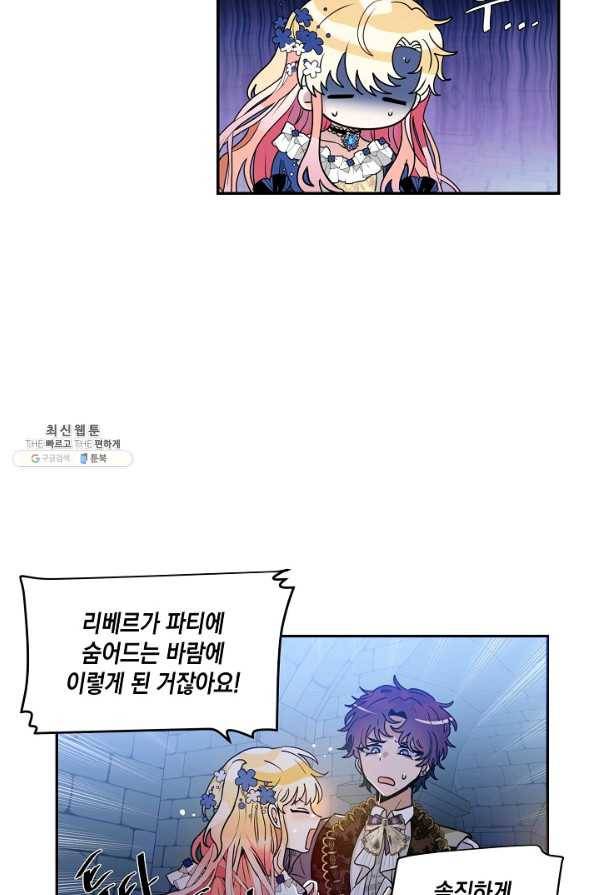 집으로 돌려보내 주세요 42화 23