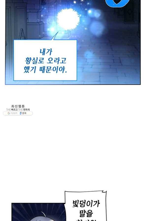 집으로 돌려보내 주세요 42화 28