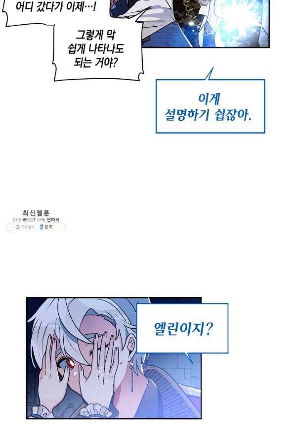 집으로 돌려보내 주세요 42화 31