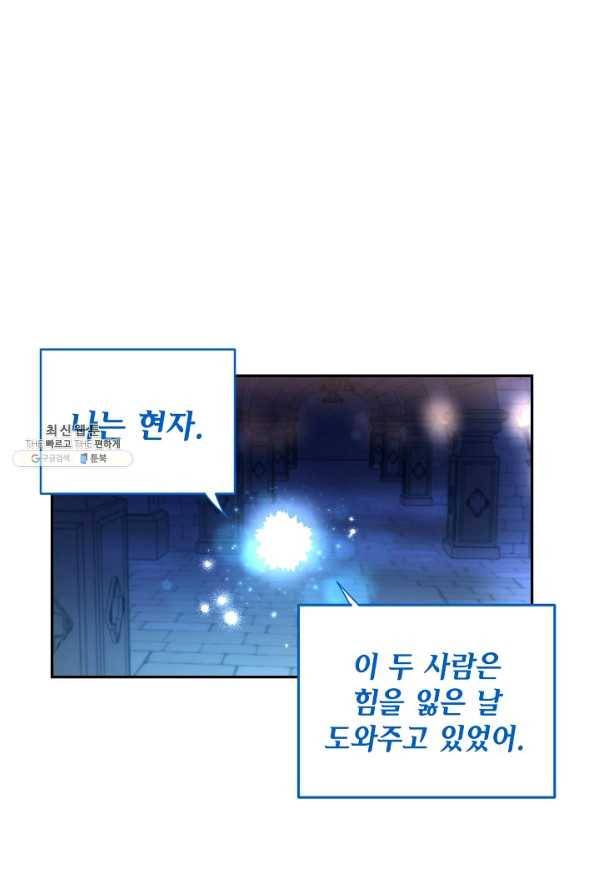집으로 돌려보내 주세요 42화 32