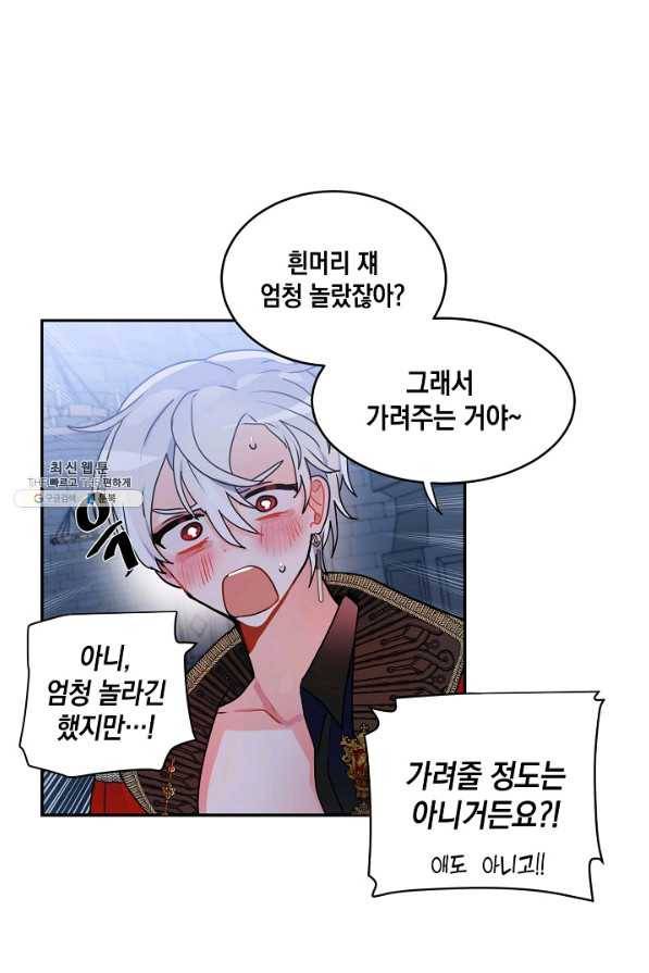 집으로 돌려보내 주세요 42화 35
